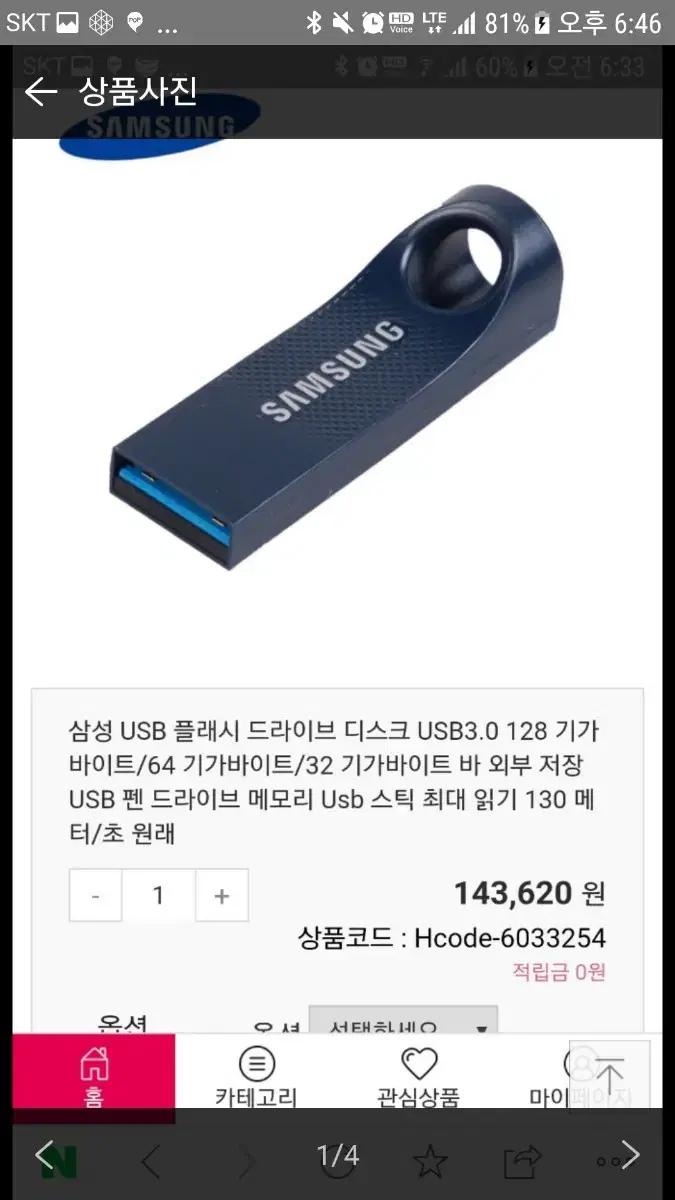 삼성usb(32기가바이트)